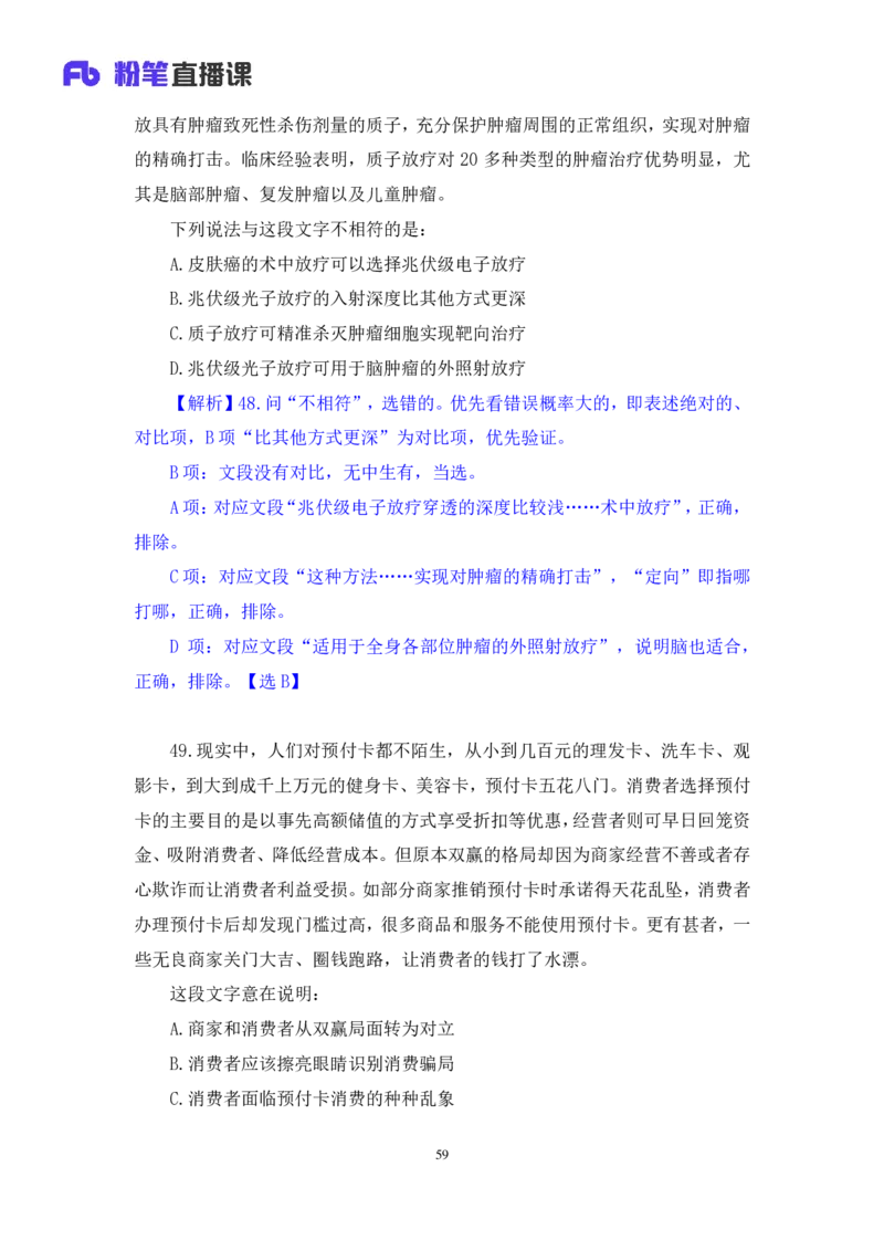2024.07.28+言语-2025国考第27季&2024下半年省考第19季行测模考大赛+高敏（讲义+笔记）（9元课：模考大赛解析课）_2026考公资料_（10）粉笔_2025粉笔国考省考980（课＋笔记）