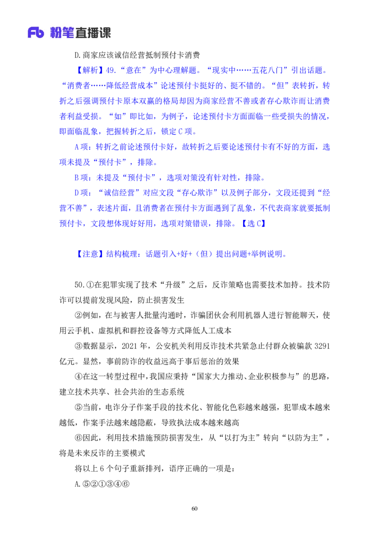 2024.07.28+言语-2025国考第27季&2024下半年省考第19季行测模考大赛+高敏（讲义+笔记）（9元课：模考大赛解析课）_2026考公资料_（10）粉笔_2025粉笔国考省考980（课＋笔记）