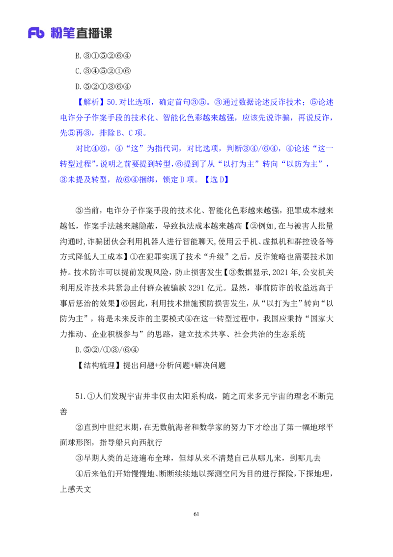 2024.07.28+言语-2025国考第27季&2024下半年省考第19季行测模考大赛+高敏（讲义+笔记）（9元课：模考大赛解析课）_2026考公资料_（10）粉笔_2025粉笔国考省考980（课＋笔记）