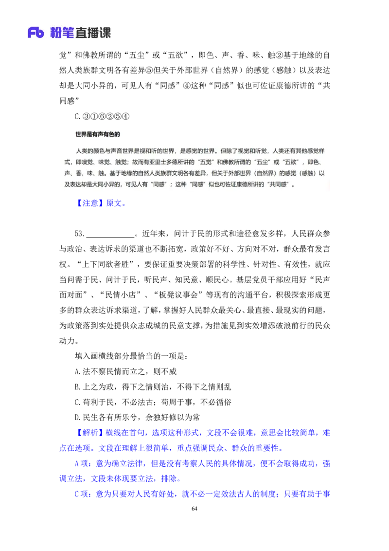 2024.07.28+言语-2025国考第27季&2024下半年省考第19季行测模考大赛+高敏（讲义+笔记）（9元课：模考大赛解析课）_2026考公资料_（10）粉笔_2025粉笔国考省考980（课＋笔记）
