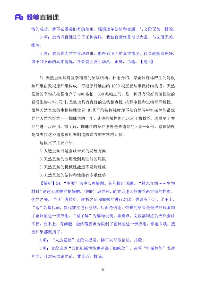2024.07.28+言语-2025国考第27季&2024下半年省考第19季行测模考大赛+高敏（讲义+笔记）（9元课：模考大赛解析课）_2026考公资料_（10）粉笔_2025粉笔国考省考980（课＋笔记）