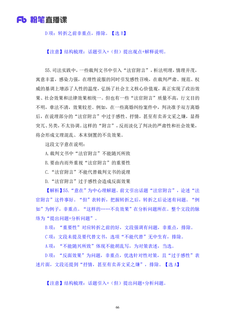 2024.07.28+言语-2025国考第27季&2024下半年省考第19季行测模考大赛+高敏（讲义+笔记）（9元课：模考大赛解析课）_2026考公资料_（10）粉笔_2025粉笔国考省考980（课＋笔记）