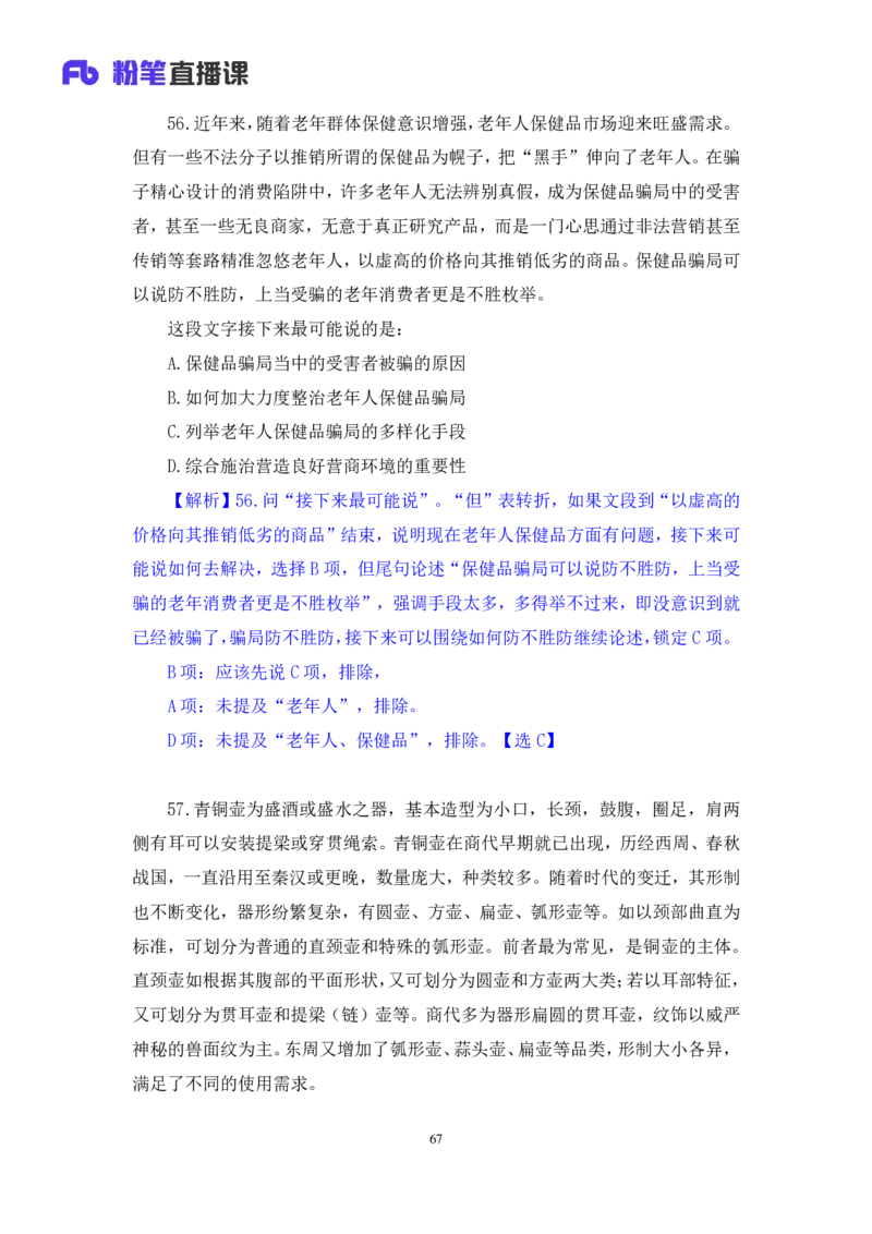 2024.07.28+言语-2025国考第27季&2024下半年省考第19季行测模考大赛+高敏（讲义+笔记）（9元课：模考大赛解析课）_2026考公资料_（10）粉笔_2025粉笔国考省考980（课＋笔记）