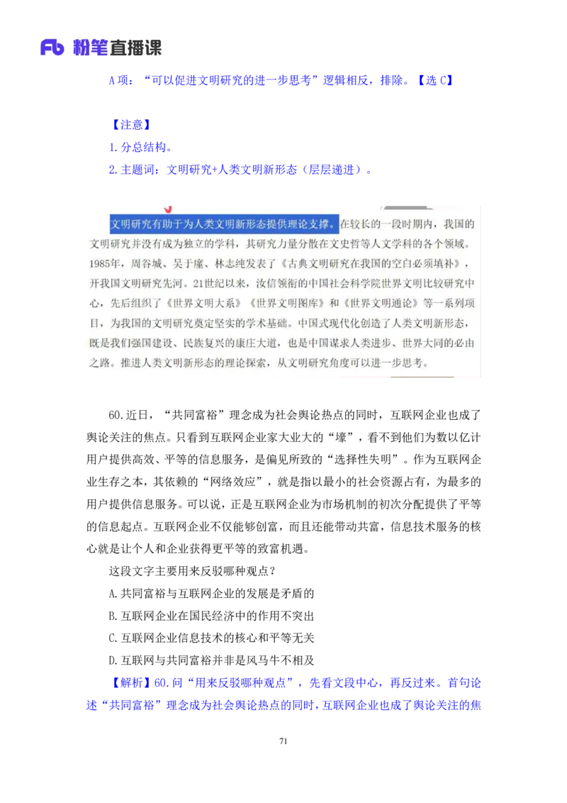 2024.07.28+言语-2025国考第27季&2024下半年省考第19季行测模考大赛+高敏（讲义+笔记）（9元课：模考大赛解析课）_2026考公资料_（10）粉笔_2025粉笔国考省考980（课＋笔记）