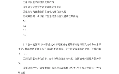 2024.07.28+言语-2025国考第27季&2024下半年省考第19季行测模考大赛+高敏（讲义+笔记）（9元课：模考大赛解析课）_2026考公资料_（10）粉笔_2025粉笔国考省考980（课＋笔记）