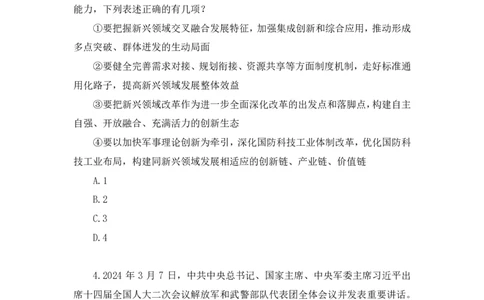 2024.07.28+言语-2025国考第27季&2024下半年省考第19季行测模考大赛+高敏（讲义+笔记）（9元课：模考大赛解析课）_2026考公资料_（10）粉笔_2025粉笔国考省考980（课＋笔记）