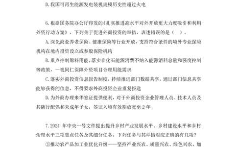 2024.07.28+言语-2025国考第27季&2024下半年省考第19季行测模考大赛+高敏（讲义+笔记）（9元课：模考大赛解析课）_2026考公资料_（10）粉笔_2025粉笔国考省考980（课＋笔记）
