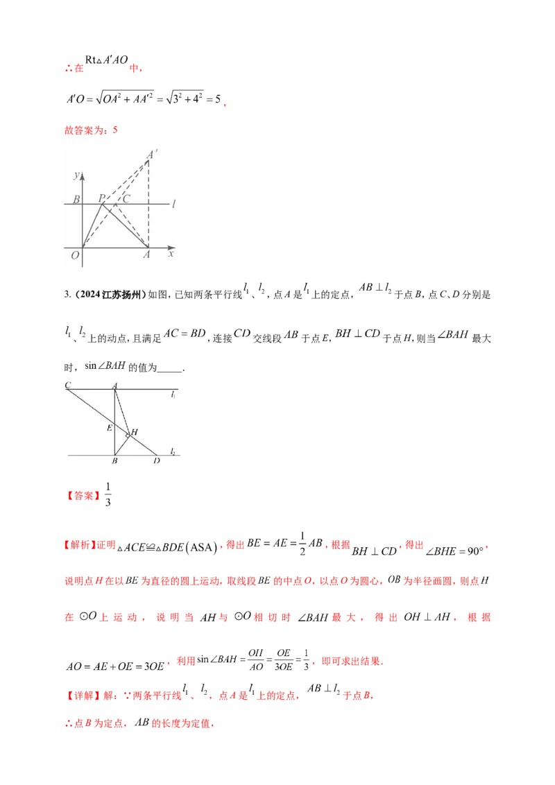 专题32最值问题（解析版）_2数学总复习_2025中考复习资料_（2025年中考复习全国通用）2024年中考数学真题专题分类精选汇编