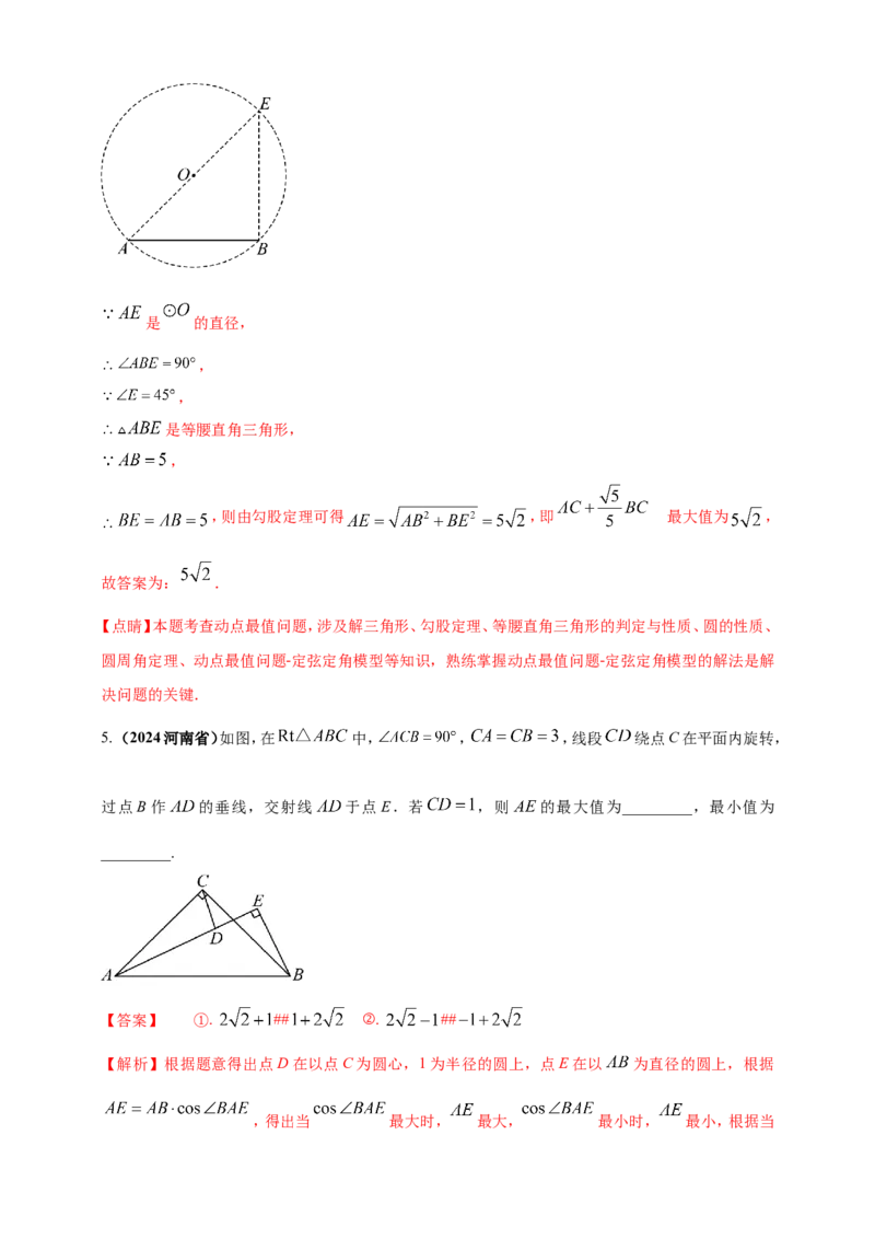 专题32最值问题（解析版）_2数学总复习_2025中考复习资料_（2025年中考复习全国通用）2024年中考数学真题专题分类精选汇编