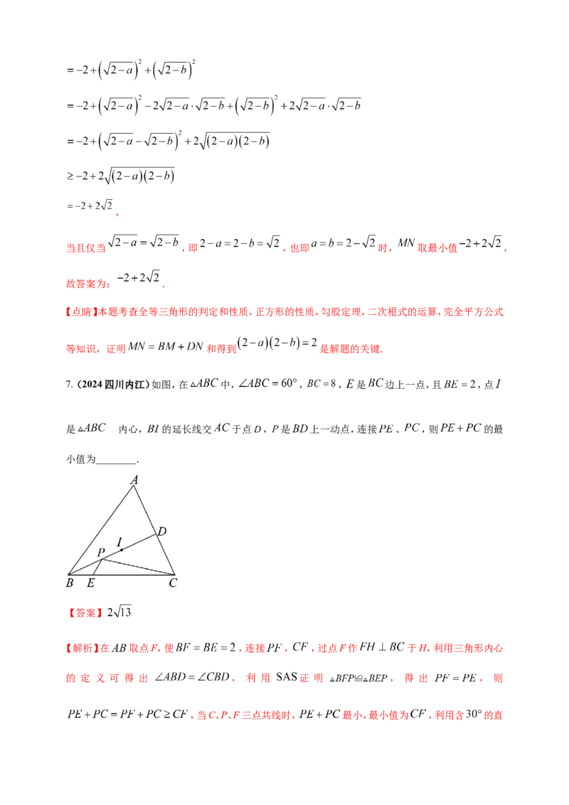 专题32最值问题（解析版）_2数学总复习_2025中考复习资料_（2025年中考复习全国通用）2024年中考数学真题专题分类精选汇编