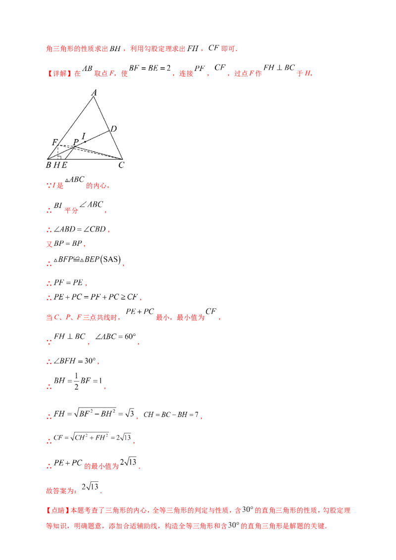 专题32最值问题（解析版）_2数学总复习_2025中考复习资料_（2025年中考复习全国通用）2024年中考数学真题专题分类精选汇编