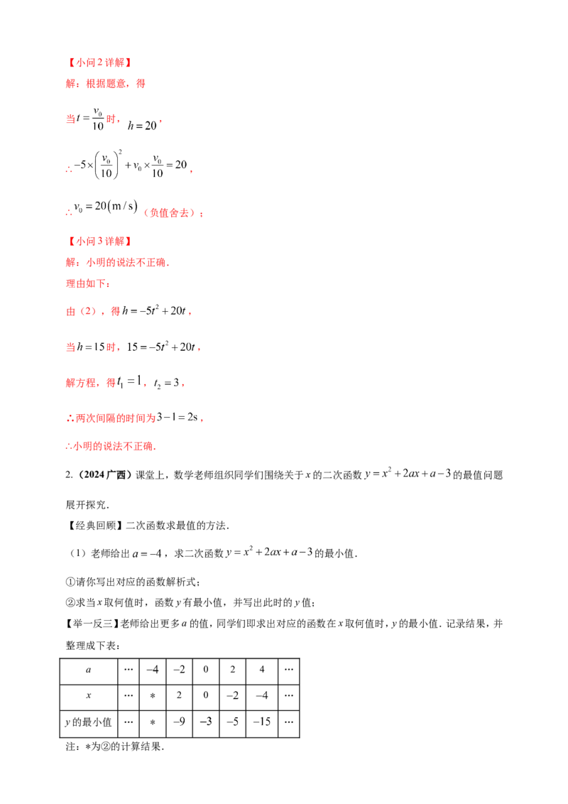 专题32最值问题（解析版）_2数学总复习_2025中考复习资料_（2025年中考复习全国通用）2024年中考数学真题专题分类精选汇编