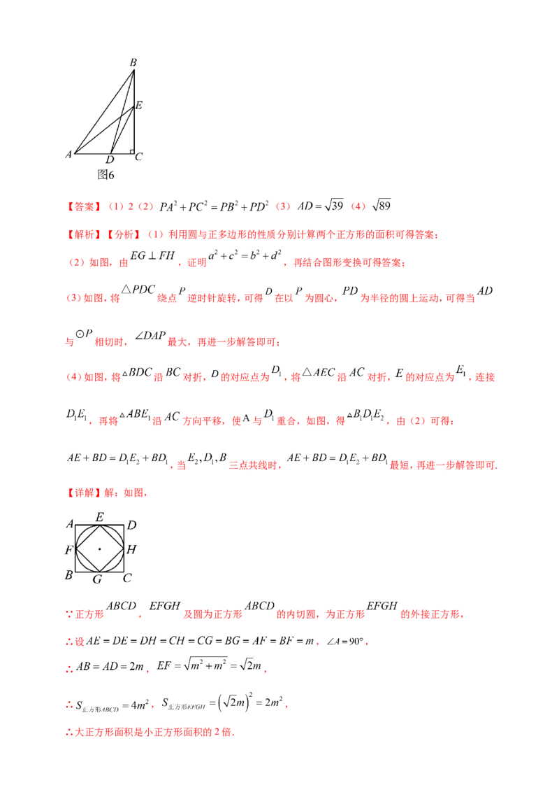 专题32最值问题（解析版）_2数学总复习_2025中考复习资料_（2025年中考复习全国通用）2024年中考数学真题专题分类精选汇编