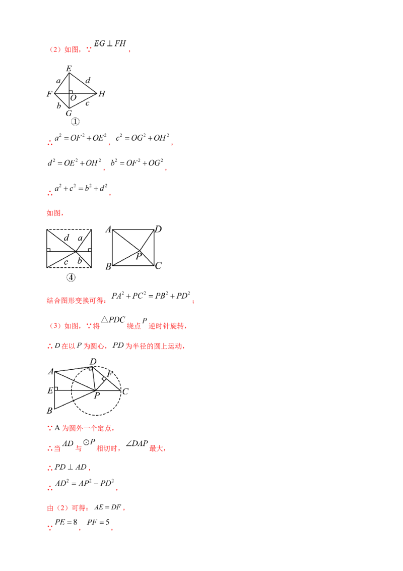 专题32最值问题（解析版）_2数学总复习_2025中考复习资料_（2025年中考复习全国通用）2024年中考数学真题专题分类精选汇编