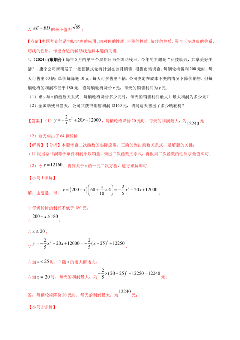 专题32最值问题（解析版）_2数学总复习_2025中考复习资料_（2025年中考复习全国通用）2024年中考数学真题专题分类精选汇编