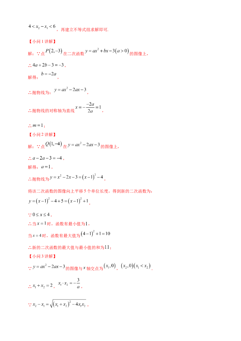 专题32最值问题（解析版）_2数学总复习_2025中考复习资料_（2025年中考复习全国通用）2024年中考数学真题专题分类精选汇编