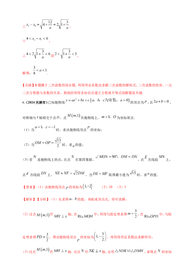 专题32最值问题（解析版）_2数学总复习_2025中考复习资料_（2025年中考复习全国通用）2024年中考数学真题专题分类精选汇编