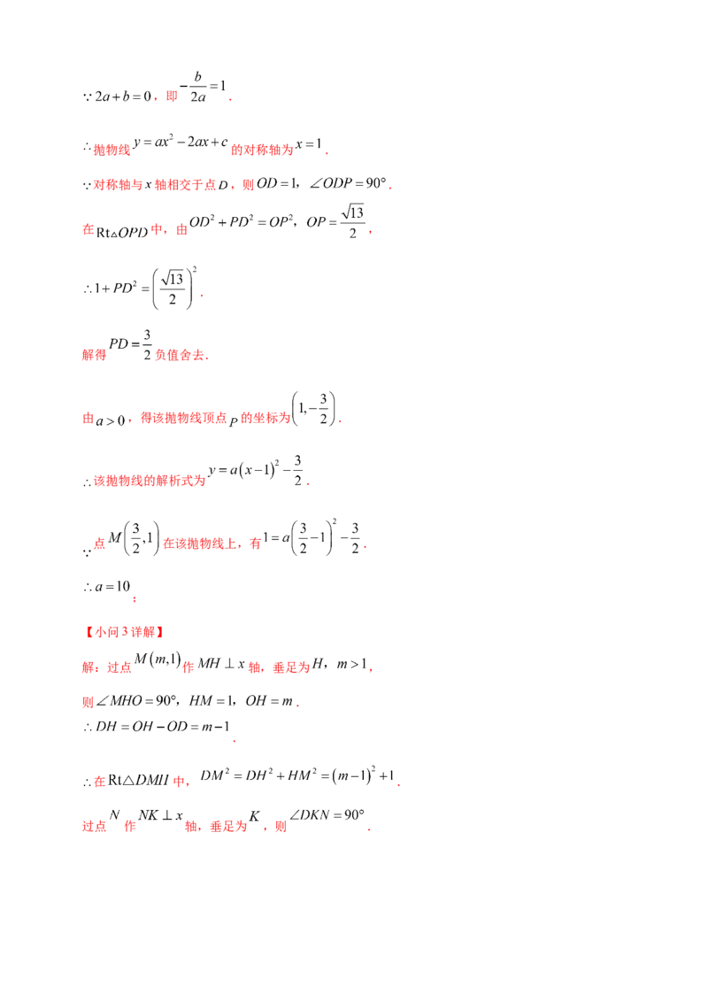 专题32最值问题（解析版）_2数学总复习_2025中考复习资料_（2025年中考复习全国通用）2024年中考数学真题专题分类精选汇编