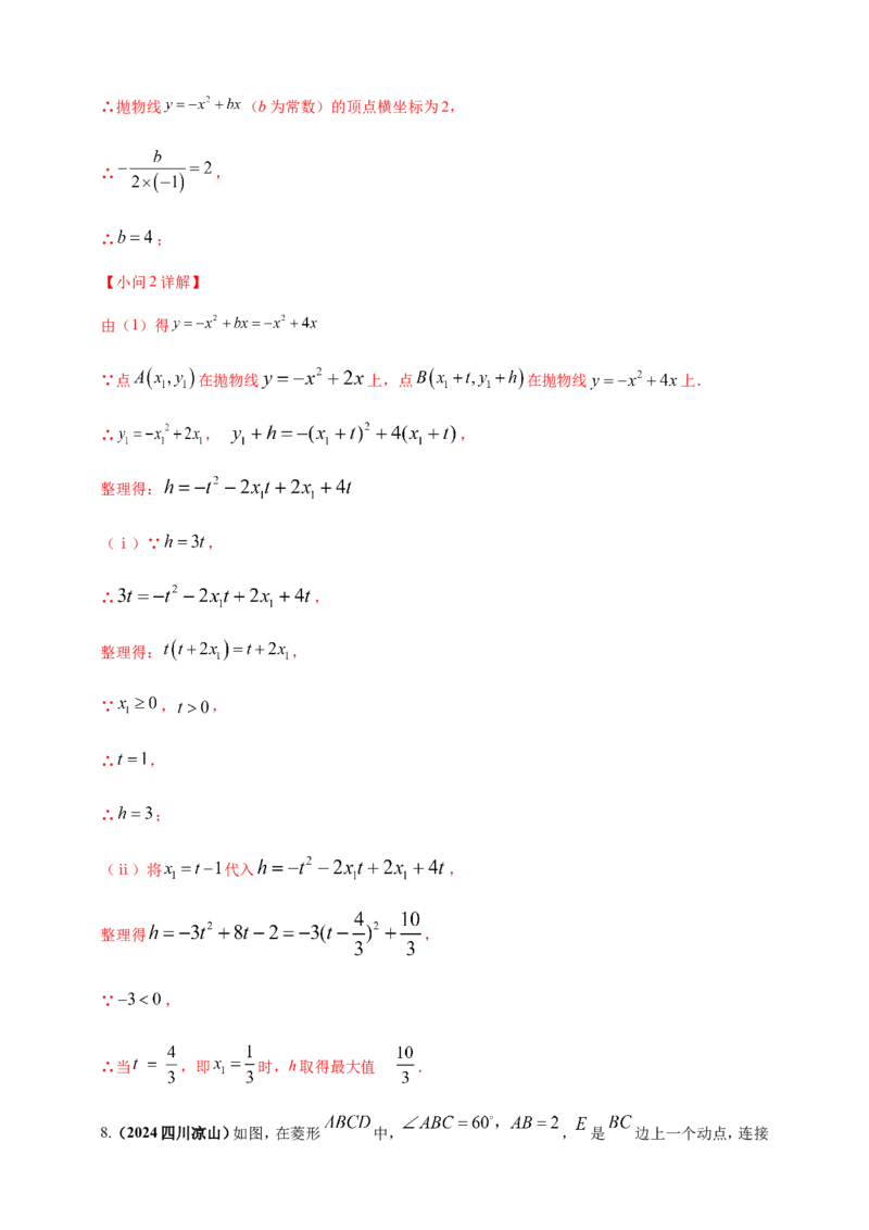 专题32最值问题（解析版）_2数学总复习_2025中考复习资料_（2025年中考复习全国通用）2024年中考数学真题专题分类精选汇编