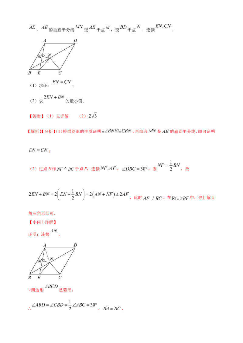 专题32最值问题（解析版）_2数学总复习_2025中考复习资料_（2025年中考复习全国通用）2024年中考数学真题专题分类精选汇编
