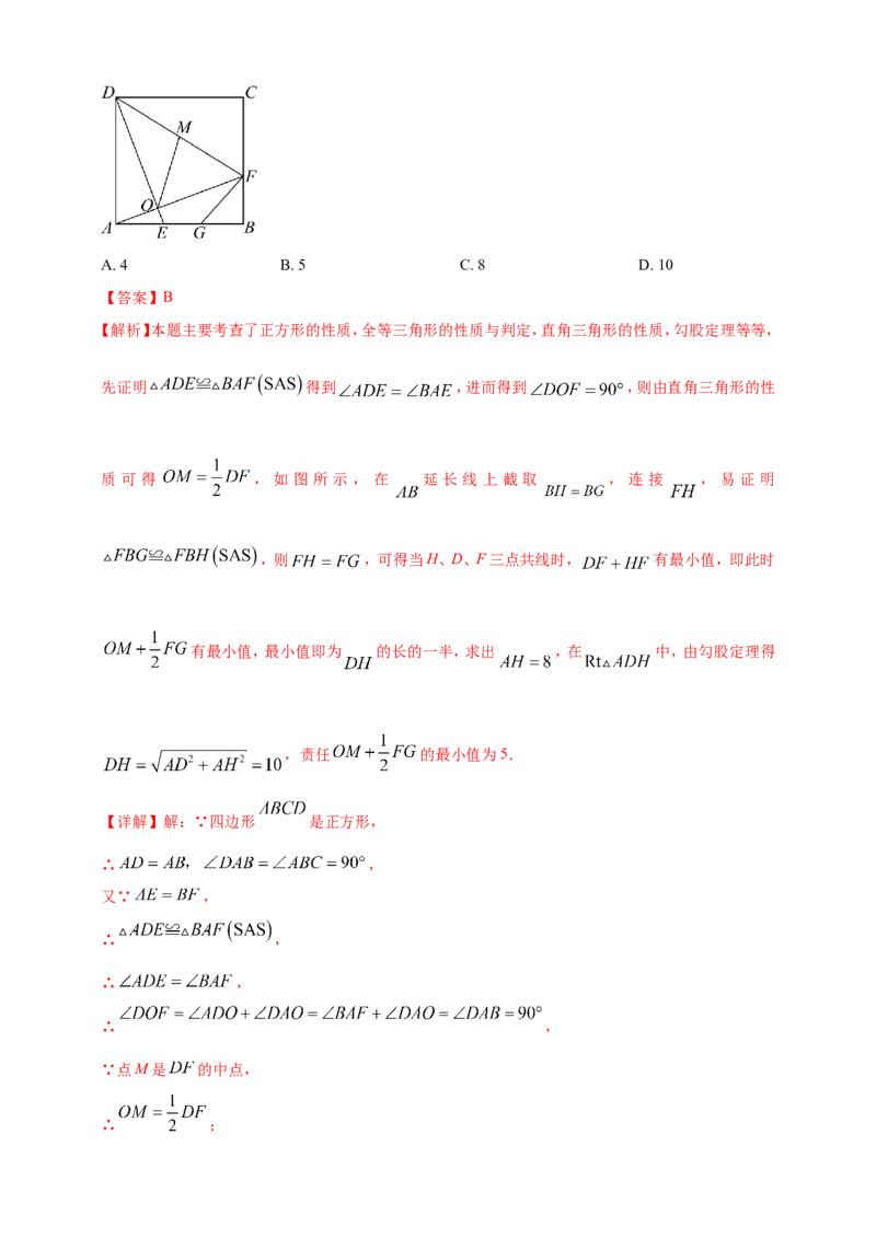 专题32最值问题（解析版）_2数学总复习_2025中考复习资料_（2025年中考复习全国通用）2024年中考数学真题专题分类精选汇编