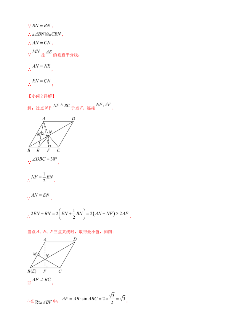 专题32最值问题（解析版）_2数学总复习_2025中考复习资料_（2025年中考复习全国通用）2024年中考数学真题专题分类精选汇编