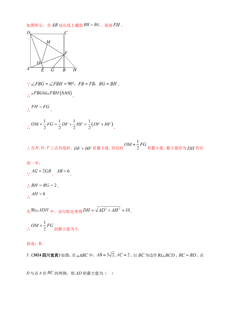 专题32最值问题（解析版）_2数学总复习_2025中考复习资料_（2025年中考复习全国通用）2024年中考数学真题专题分类精选汇编