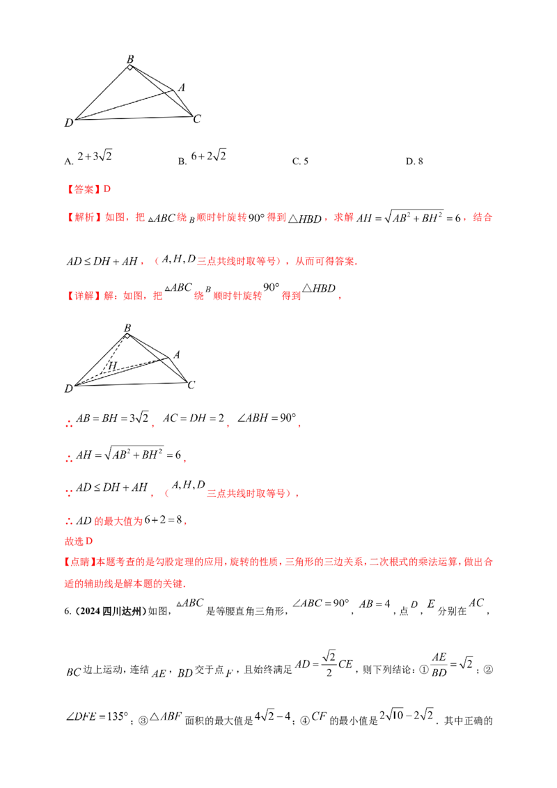 专题32最值问题（解析版）_2数学总复习_2025中考复习资料_（2025年中考复习全国通用）2024年中考数学真题专题分类精选汇编
