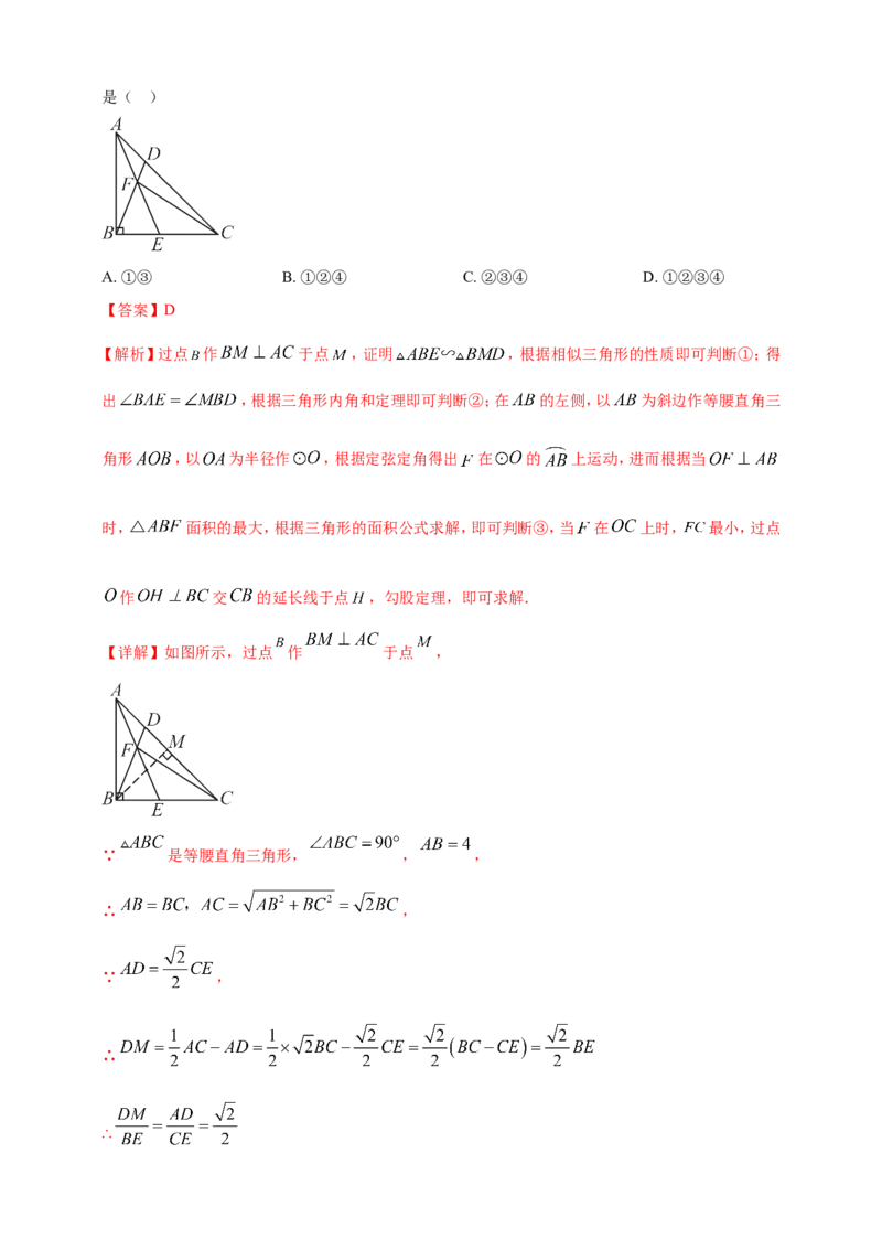 专题32最值问题（解析版）_2数学总复习_2025中考复习资料_（2025年中考复习全国通用）2024年中考数学真题专题分类精选汇编