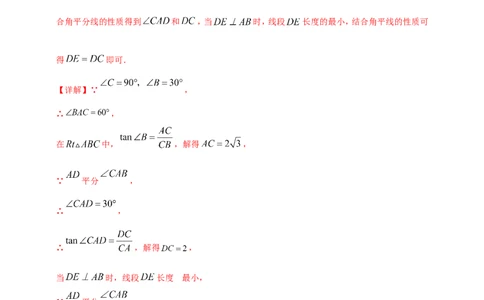 专题32最值问题（解析版）_2数学总复习_2025中考复习资料_（2025年中考复习全国通用）2024年中考数学真题专题分类精选汇编