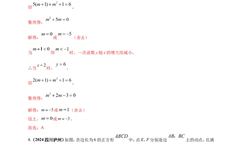 专题32最值问题（解析版）_2数学总复习_2025中考复习资料_（2025年中考复习全国通用）2024年中考数学真题专题分类精选汇编