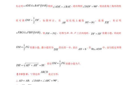 专题32最值问题（解析版）_2数学总复习_2025中考复习资料_（2025年中考复习全国通用）2024年中考数学真题专题分类精选汇编