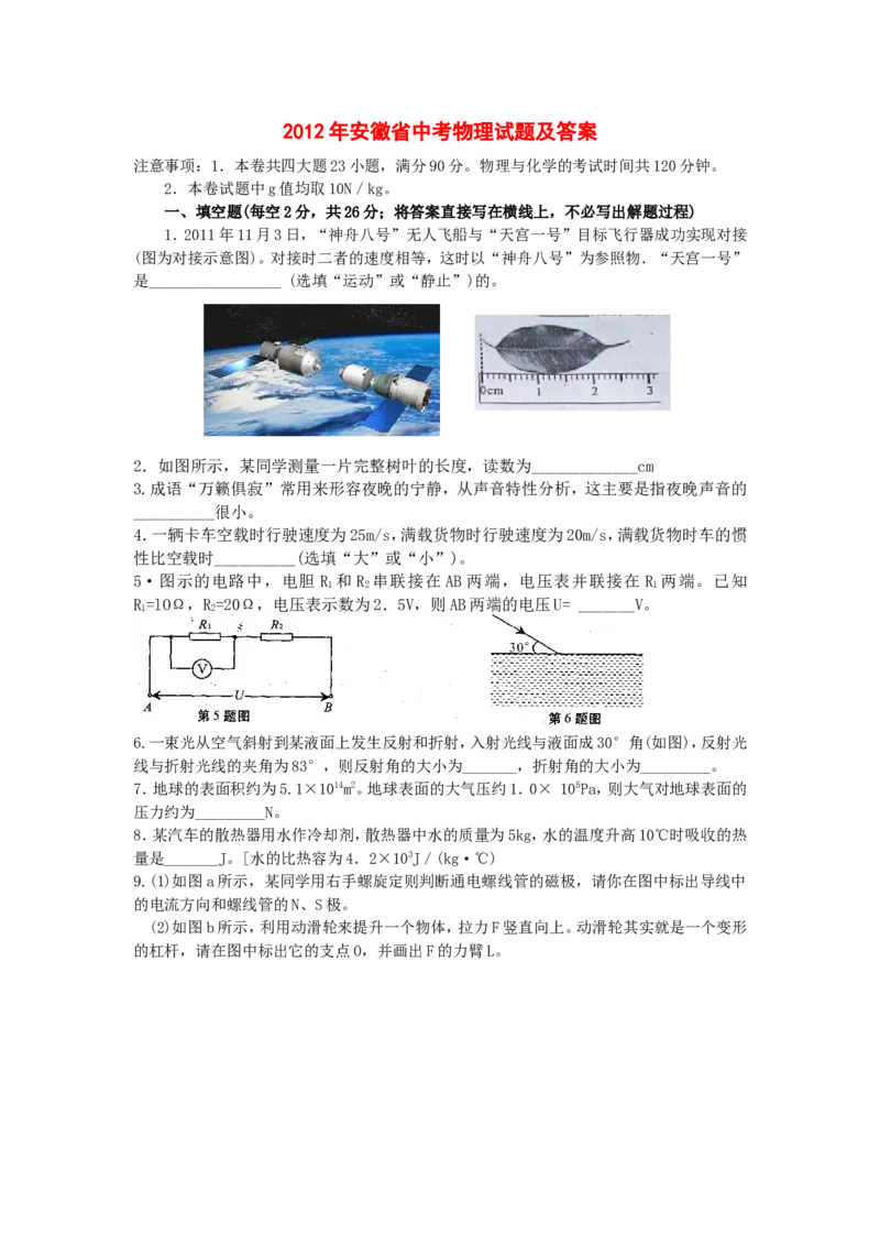 2012年安徽省中考物理试题及答案_中考真题_4.物理中考真题2015-2024年_地区卷_安徽物理08-22
