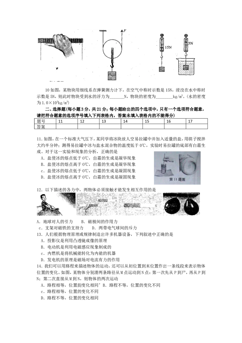 2012年安徽省中考物理试题及答案_中考真题_4.物理中考真题2015-2024年_地区卷_安徽物理08-22