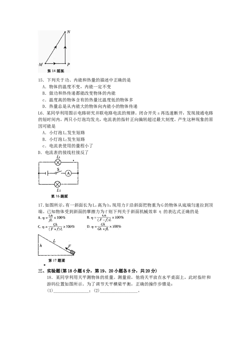 2012年安徽省中考物理试题及答案_中考真题_4.物理中考真题2015-2024年_地区卷_安徽物理08-22