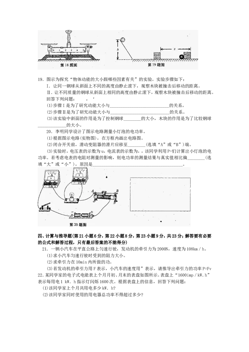 2012年安徽省中考物理试题及答案_中考真题_4.物理中考真题2015-2024年_地区卷_安徽物理08-22