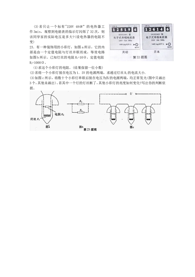 2012年安徽省中考物理试题及答案_中考真题_4.物理中考真题2015-2024年_地区卷_安徽物理08-22
