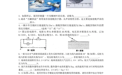 2012年安徽省中考物理试题及答案_中考真题_4.物理中考真题2015-2024年_地区卷_安徽物理08-22