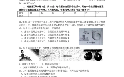 2012年安徽省中考物理试题及答案_中考真题_4.物理中考真题2015-2024年_地区卷_安徽物理08-22