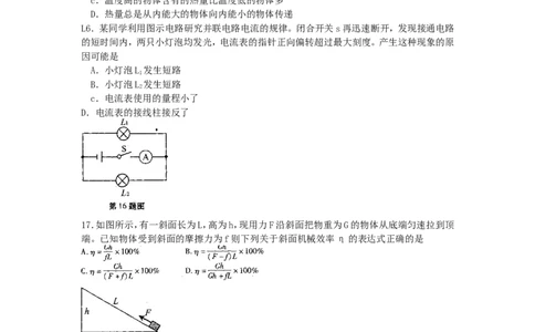 2012年安徽省中考物理试题及答案_中考真题_4.物理中考真题2015-2024年_地区卷_安徽物理08-22