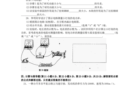 2012年安徽省中考物理试题及答案_中考真题_4.物理中考真题2015-2024年_地区卷_安徽物理08-22
