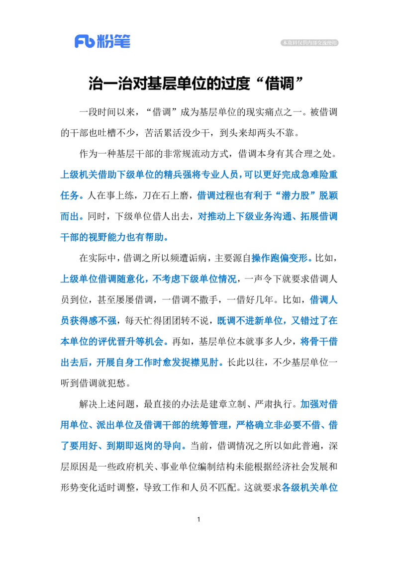 2024.6.30过度借调（标注版）_2026考公资料_（10）粉笔_2025粉笔国考省考980（课＋笔记）_粉笔980（25多省）_1、粉笔时政_2、F晨读时政_2024年_2024年06月