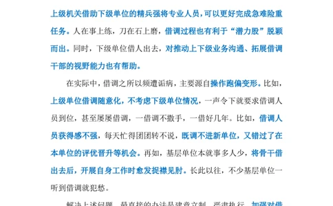 2024.6.30过度借调（标注版）_2026考公资料_（10）粉笔_2025粉笔国考省考980（课＋笔记）_粉笔980（25多省）_1、粉笔时政_2、F晨读时政_2024年_2024年06月