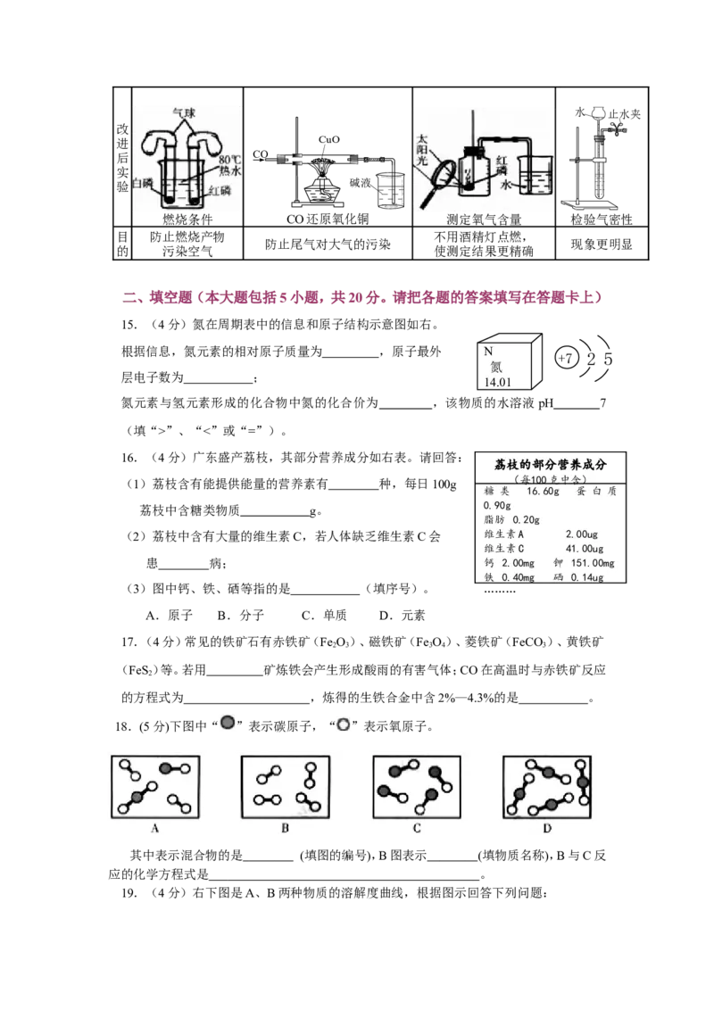 2013年广东省中考化学试题及答案_中考真题_5.化学中考真题2015-2024年_地区卷_广东省_广东化学（广东省统一试卷）08-22