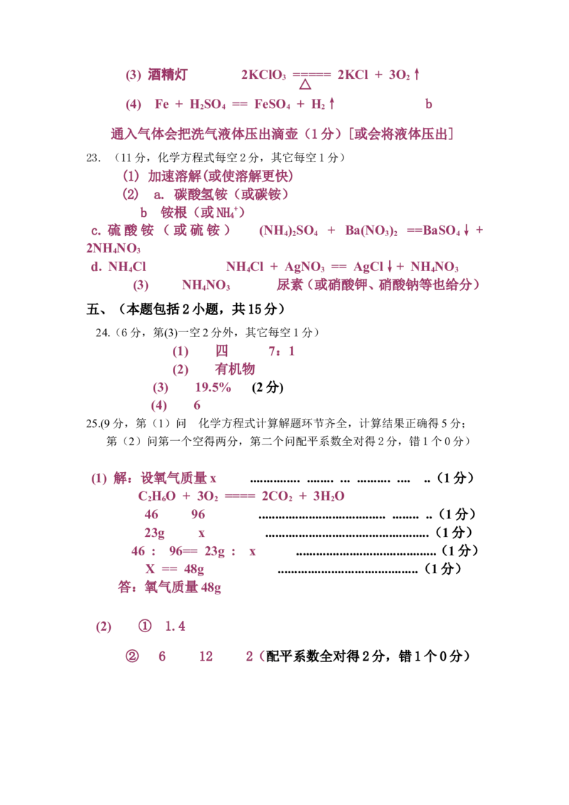 2013年广东省中考化学试题及答案_中考真题_5.化学中考真题2015-2024年_地区卷_广东省_广东化学（广东省统一试卷）08-22