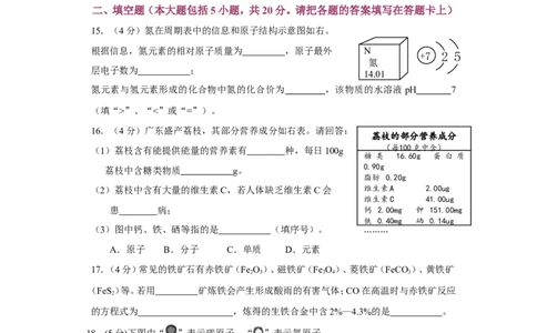 2013年广东省中考化学试题及答案_中考真题_5.化学中考真题2015-2024年_地区卷_广东省_广东化学（广东省统一试卷）08-22