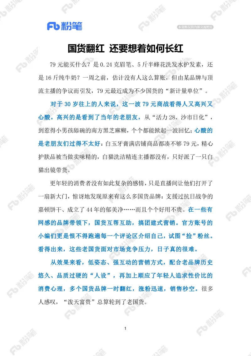 2023.9.22国货翻红（标注版）_2026考公资料_（10）粉笔_2025粉笔国考省考980（课＋笔记）_粉笔980（25多省）_1、粉笔时政_2、F晨读时政_2023年_09月