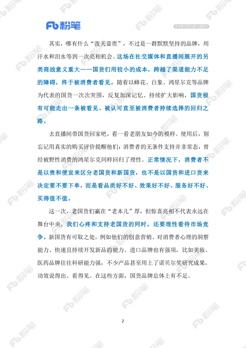 2023.9.22国货翻红（标注版）_2026考公资料_（10）粉笔_2025粉笔国考省考980（课＋笔记）_粉笔980（25多省）_1、粉笔时政_2、F晨读时政_2023年_09月