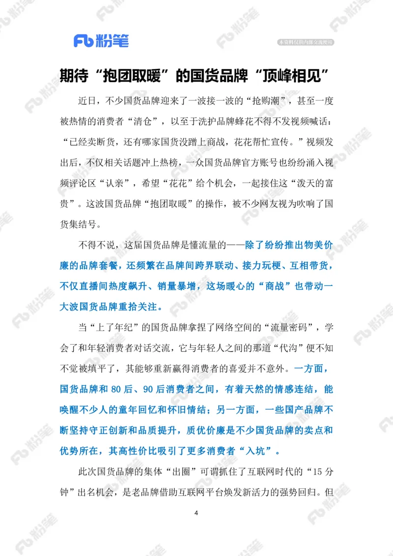 2023.9.22国货翻红（标注版）_2026考公资料_（10）粉笔_2025粉笔国考省考980（课＋笔记）_粉笔980（25多省）_1、粉笔时政_2、F晨读时政_2023年_09月