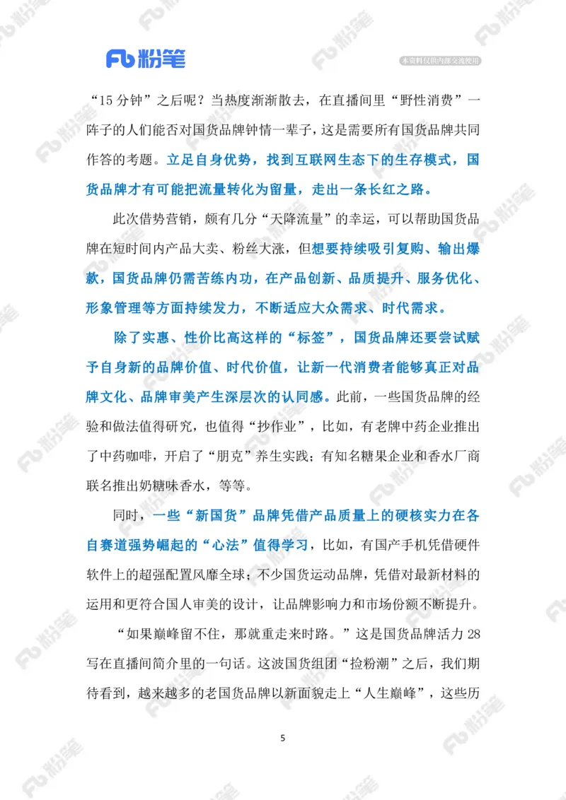 2023.9.22国货翻红（标注版）_2026考公资料_（10）粉笔_2025粉笔国考省考980（课＋笔记）_粉笔980（25多省）_1、粉笔时政_2、F晨读时政_2023年_09月